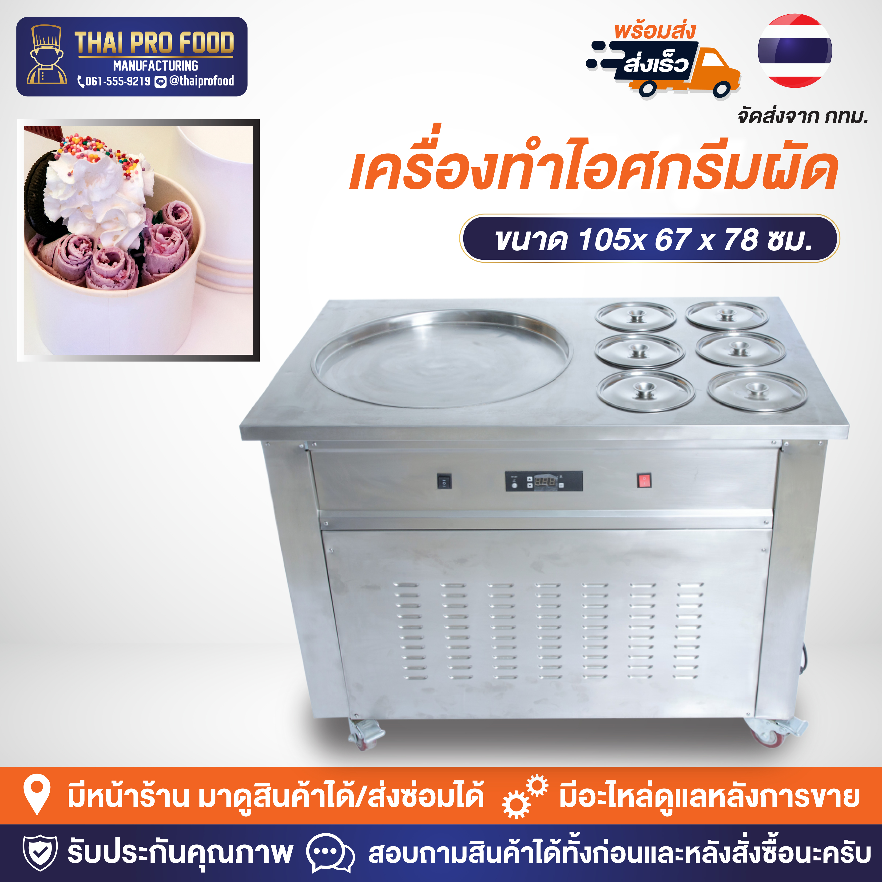 เครื่องทำไอศกรีมผัด เครื่องทำไอติมผัด ขนาดใหญ่ 2000W (วัตต์) เชิงพาณิชย์