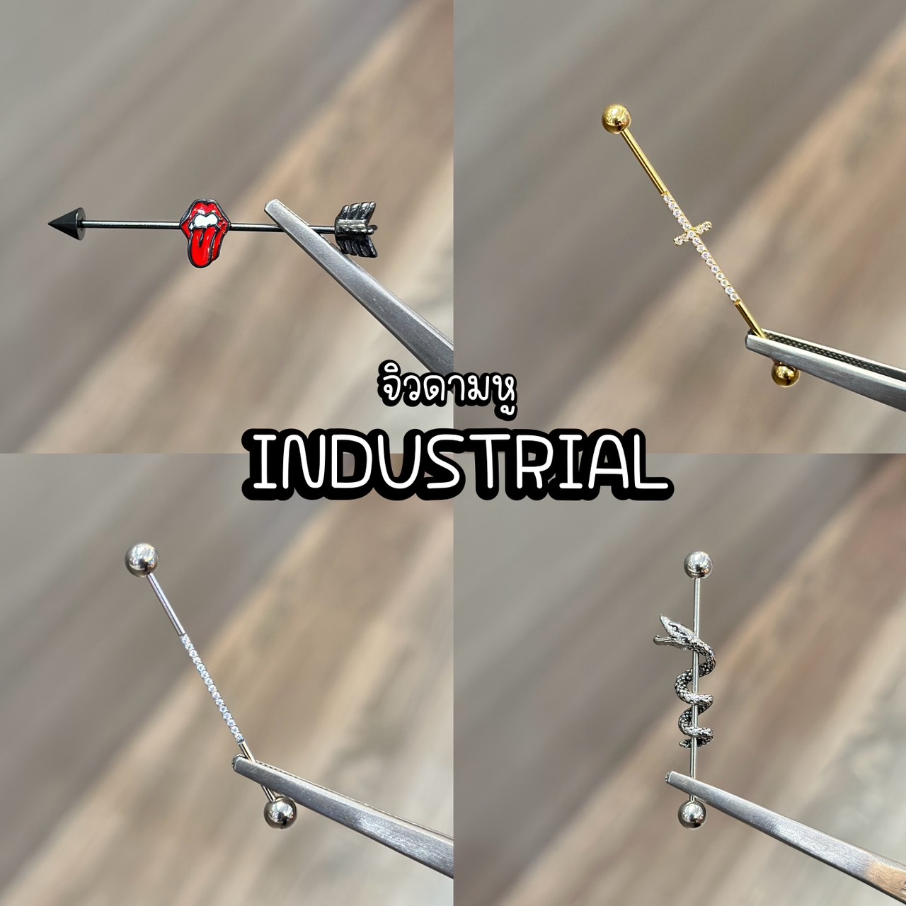 “เช็คสินค้าทัก line ก่อนโอนนะคะ” จิวดามหู Industrial สำหรับผิวเเพ้ง่าย