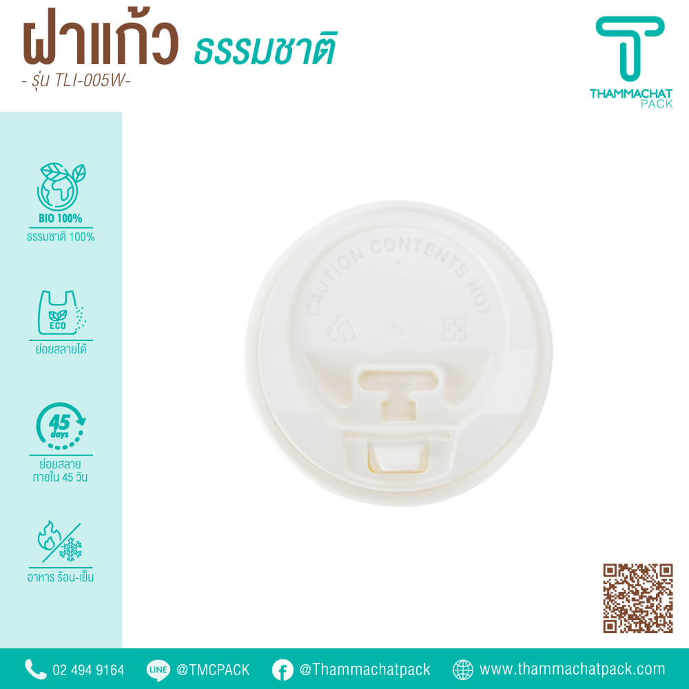 ฝาไบโอ ขนาด 80 มม