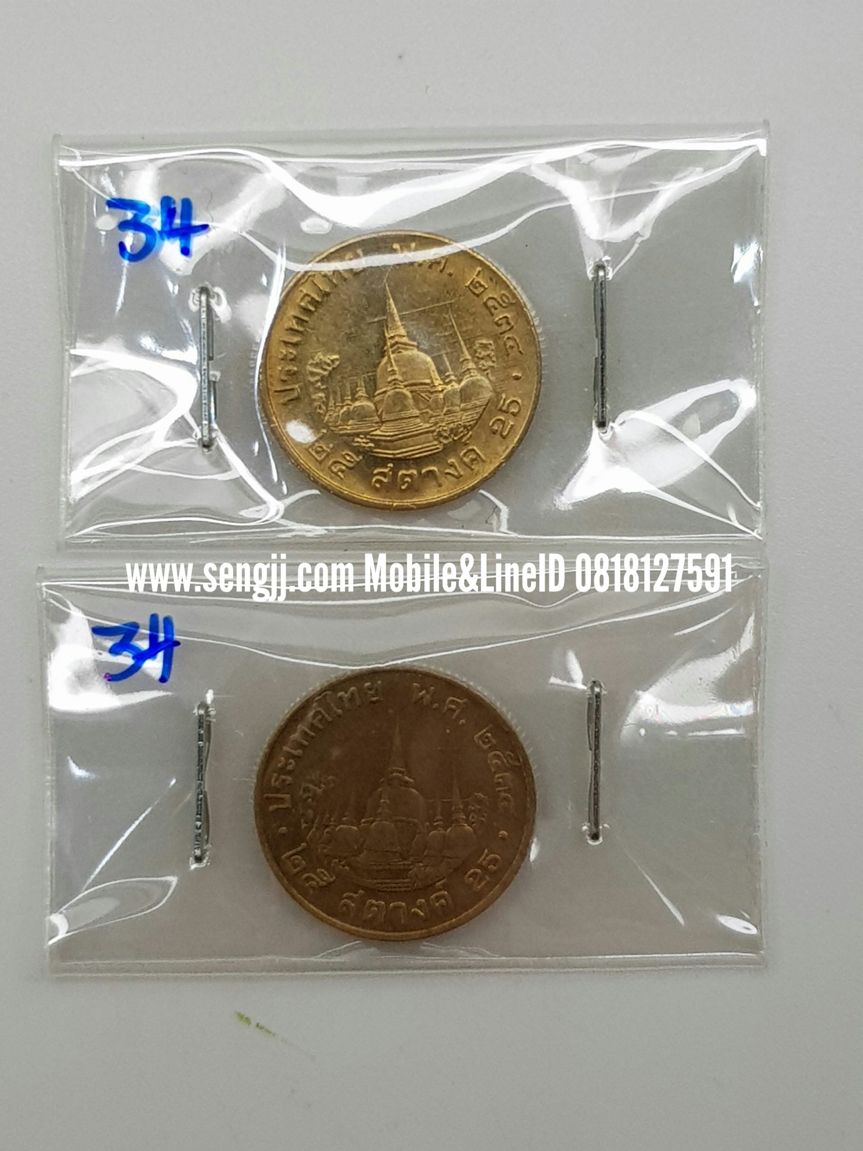 เหรียญกษาปณ์หมุนเวียน พ.ศ.2534