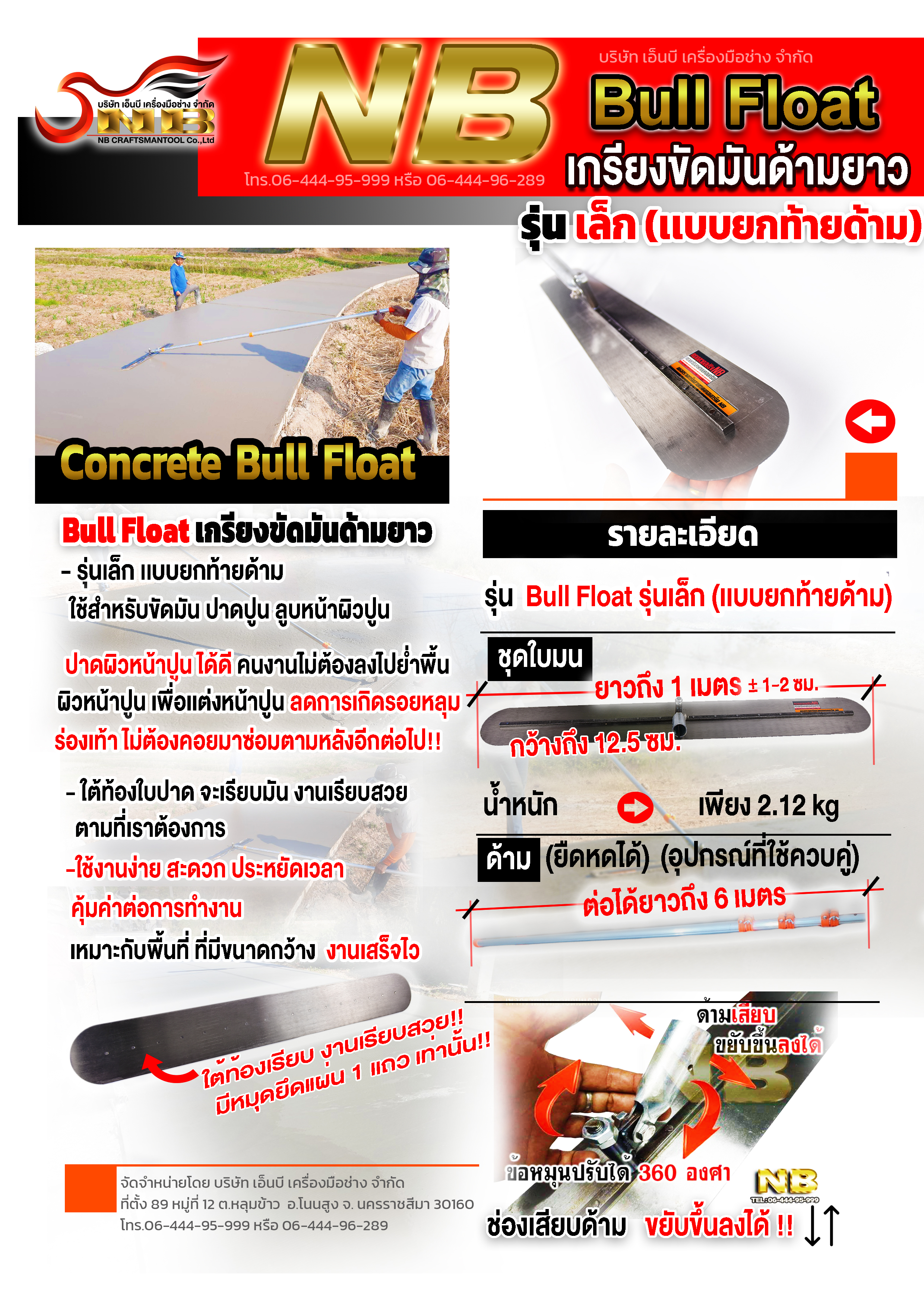 เกรียงขัดมันด้ามยาว (ใบยาว 1 เมตร) พร้อมด้าม 6 เมตร (ด้ามยืดหดได้ เก็บสั้นได้)