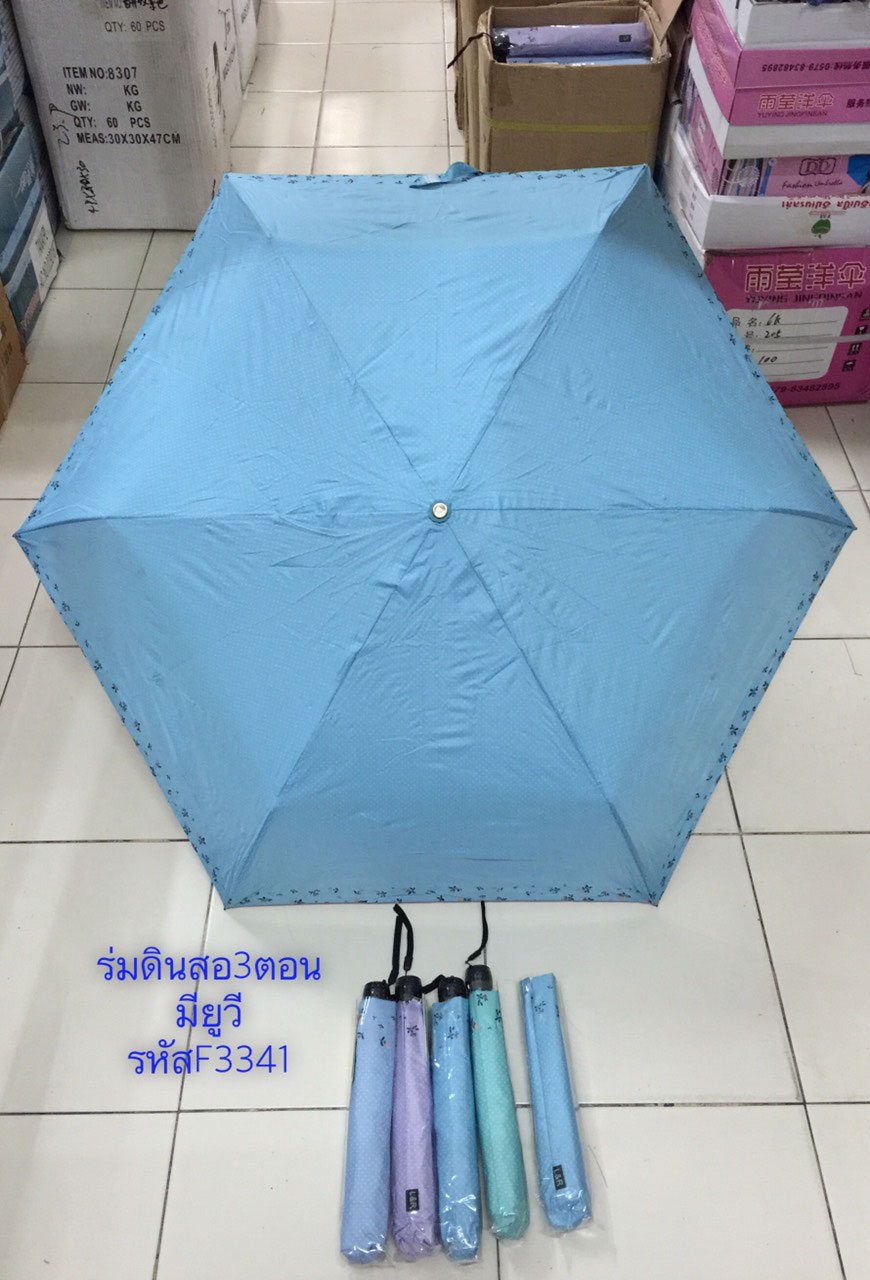 ร่มดินสอ3ตอนมียูวีรหัสF3341