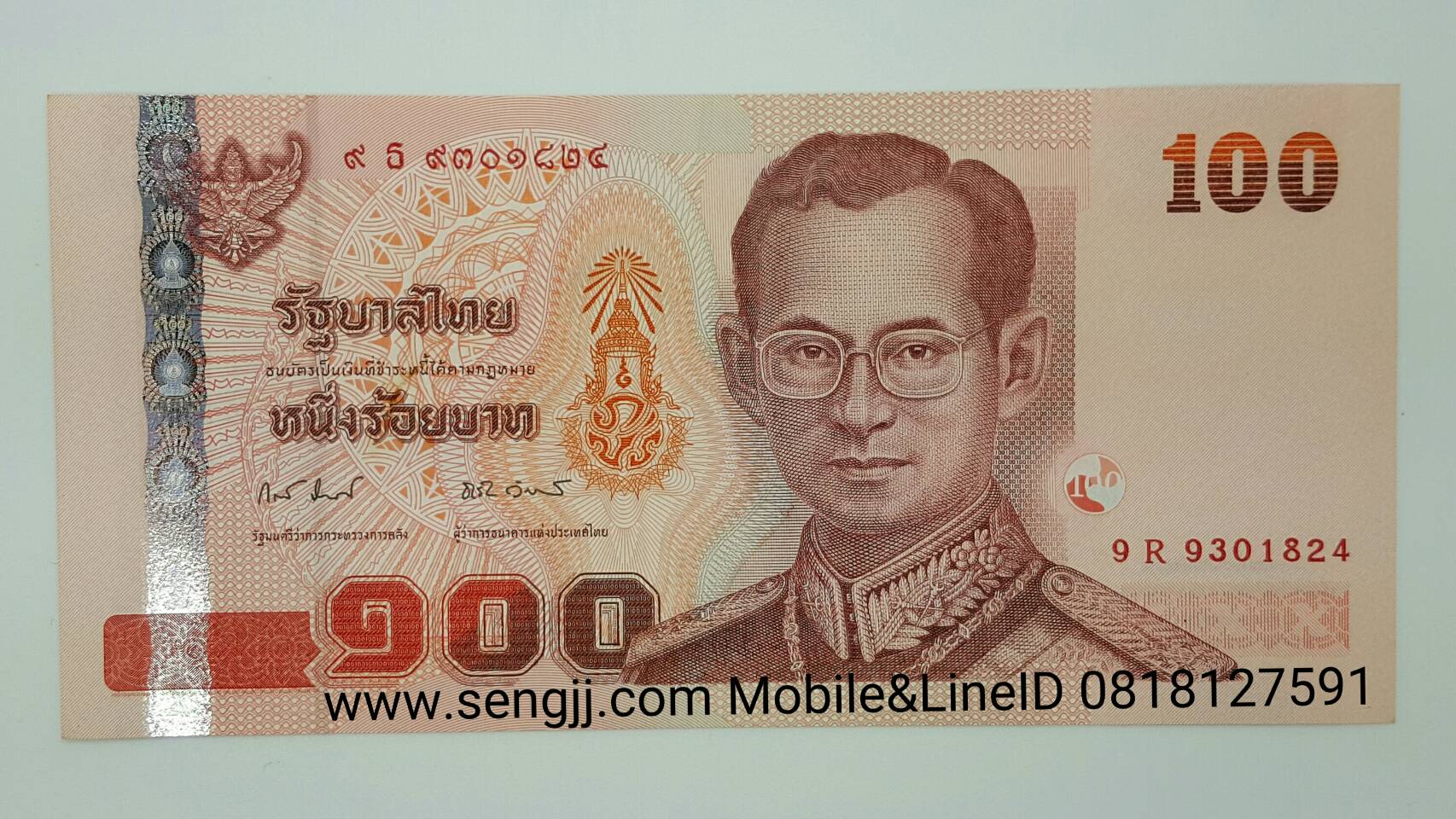 ธนบัตรที่ระลึก 60 ปี ราชาภิเษกสมรสและบรมราชาภิเษก พ.ศ.2553