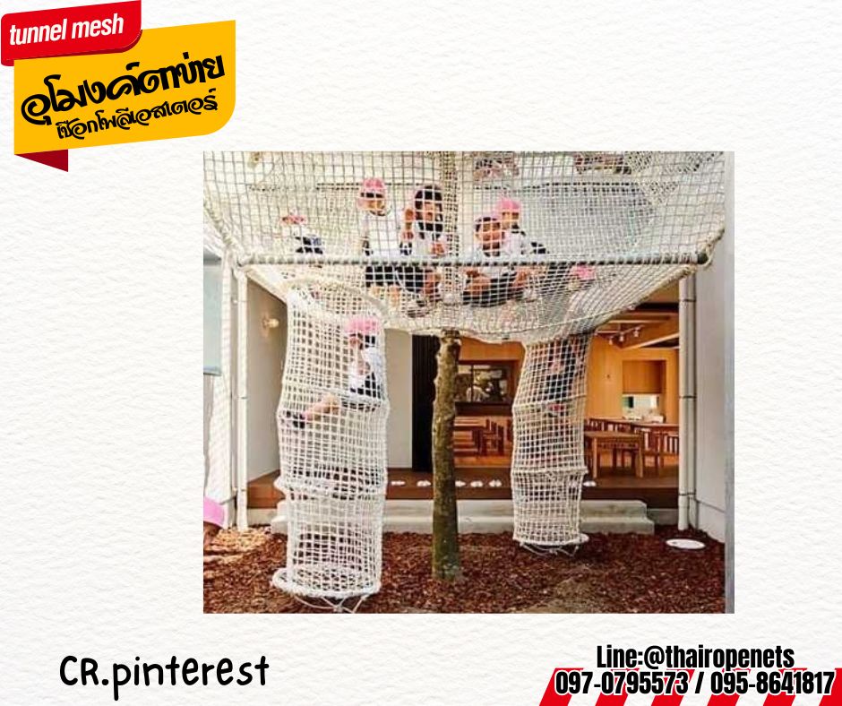 อุโมงค์ตาข่าย เชือกโพลีเอสเตอร์ถัก tunnel mesh เชือกถักหนา 14 มิล ช่องตา 15x15 cm.อุโมงค์ปีนป่ายเชือกถักแบบแขวน ของเล่นเด็กฝึกพัฒนาการ