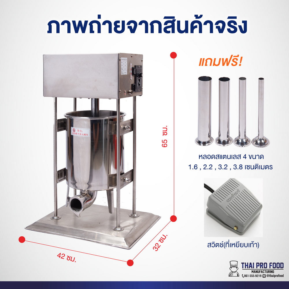 เครื่องอัดไส้กรอกไฟฟ้า 10 ลิตร (สเเตนเลส 201)