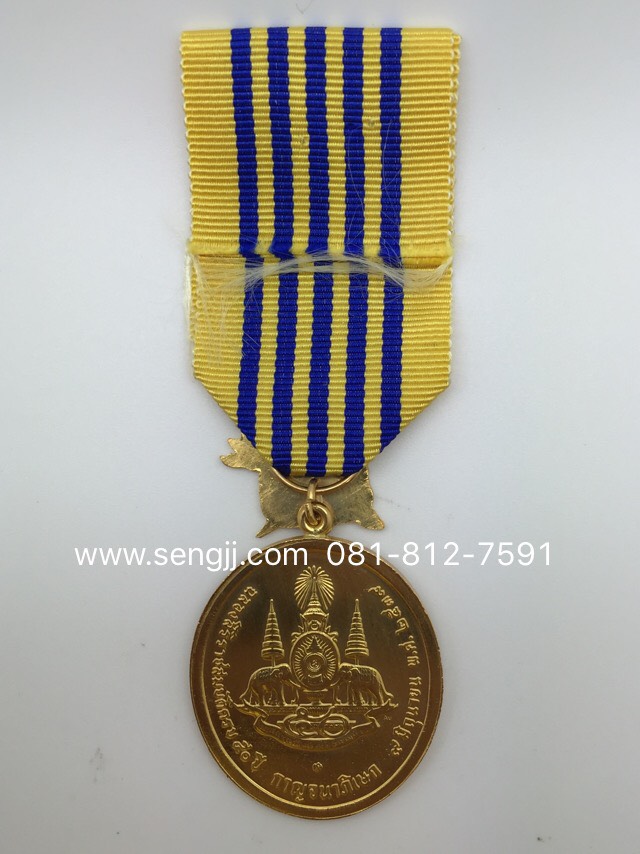 เหรียญแพรแถบทองคำ กาญจนาภิเษก (ชาย) พ.ศ.2539