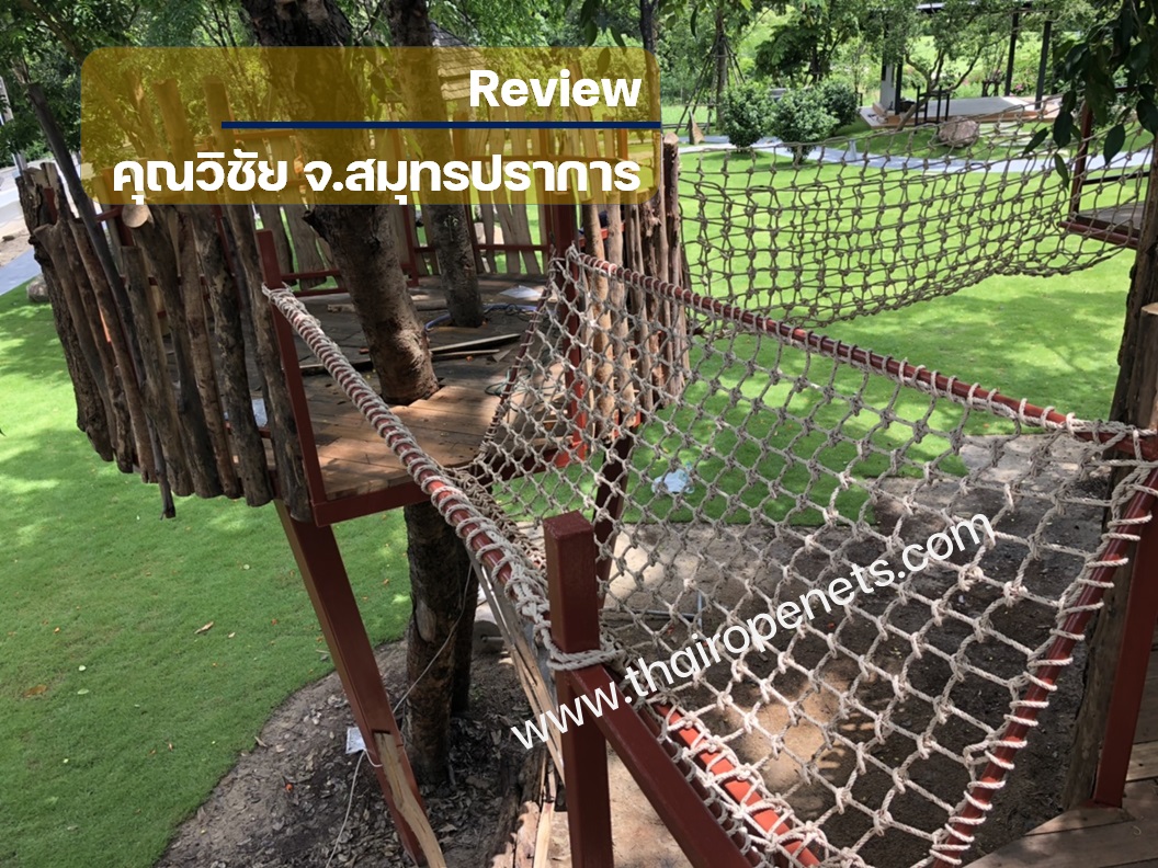 Review ClimbingNets ตาข่ายทำสะพานเชือก ตาข่ายเชือกปีนป่าย