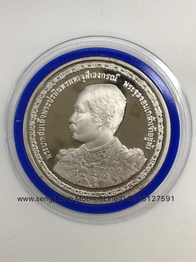 เหรียญกษาปณ์เงินขัดเงาที่ระลึก 150 ปี ร.5 พ.ศ.2545
