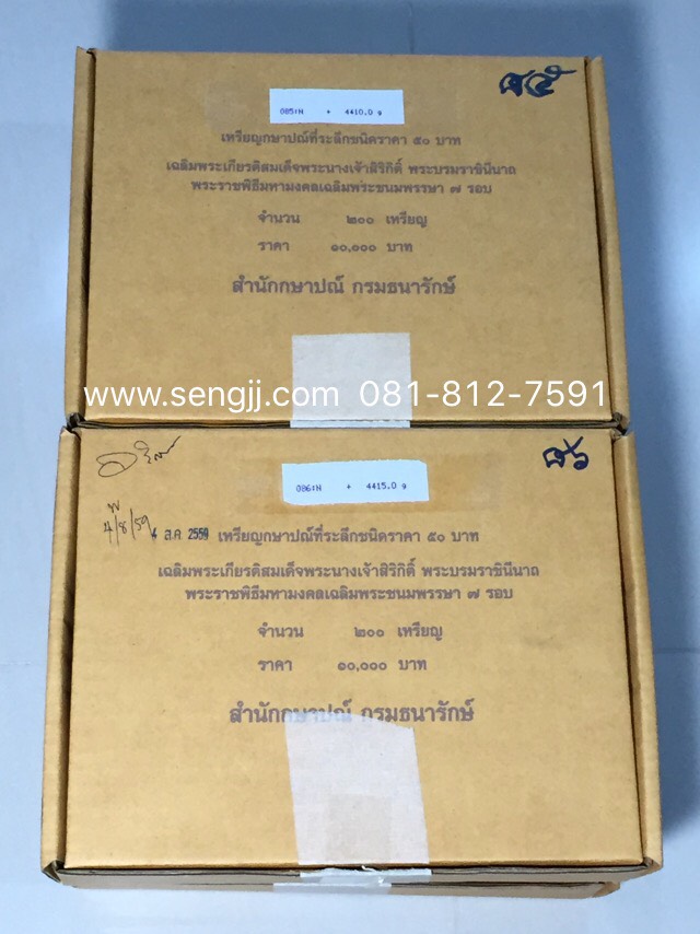 เหรียญกษาปณ์นิเกิล 50 บาท ที่ระลึก 7 รอบ ราชินี 84 พรรษา พ.ศ.2559