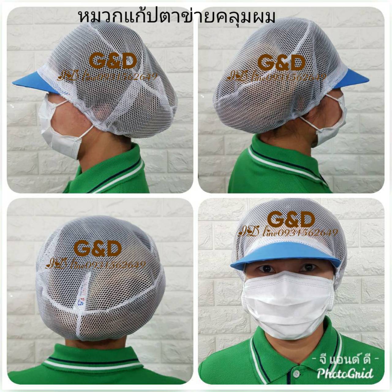 หมวกแก้ปตาข่ายเต็มใบ หมวกแม่ครัว หมวกพ่อครัว หมวกทำอาหาร หมวกโรงงาน หมวกพนักงานฝ่ายผลิต หมวกอุตสาหกรรม หมวกคลุมเก็บผมชาย-หญิง