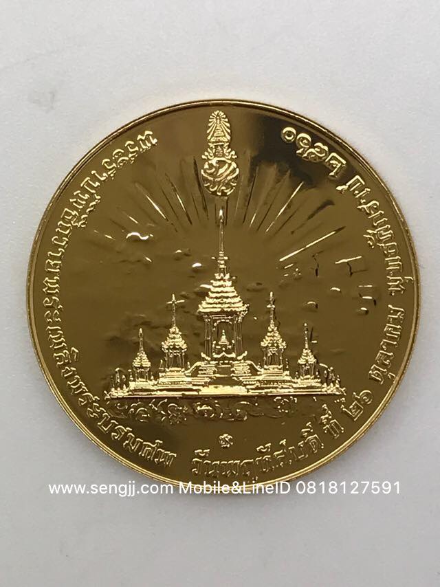 เหรียญทองคำที่ระลึกงานพระบรมศพ รัชกาลที่ 9