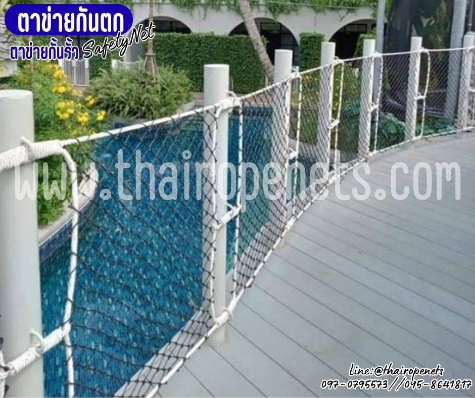 ตาข่ายกั้นรั้ว เชือกหนา 3 มิล ช่องตา 5x5 cm.ขอบเชือกมะนิลาเทียม ตาข่ายตกแต่งราวระเบียง ล้อมสนาม ล้อมรอบสระว่ายน้ำ รับทำตามขนาดที่ต้องการ
