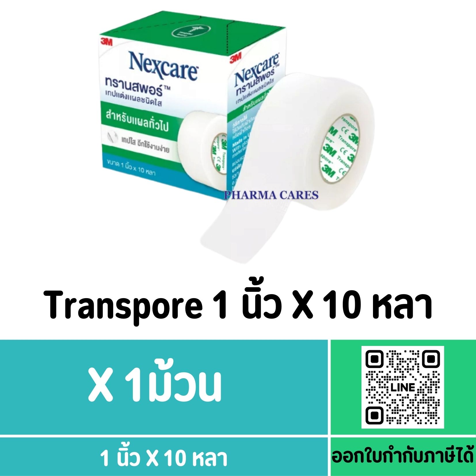 3M NEXCARE TRANSPORE เทปแต่งแผลชนิดใส ขนาด 1 นิ้ว X 10 หลา