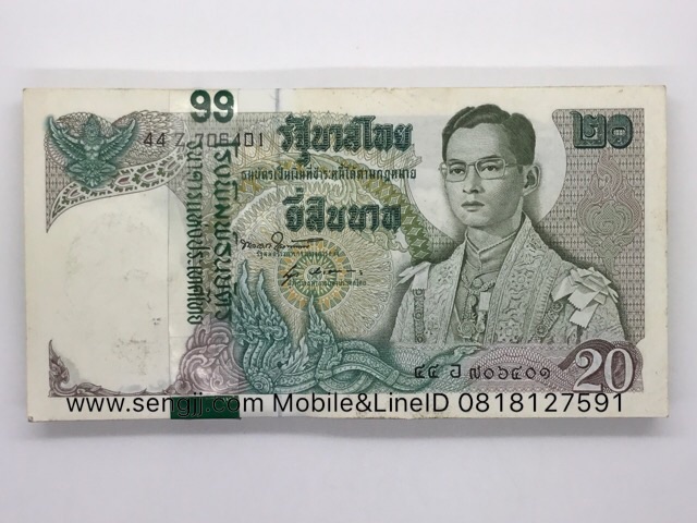 ธนบัตร 20 บาท แบบ 11 แหนบ เรียงเบอร์
