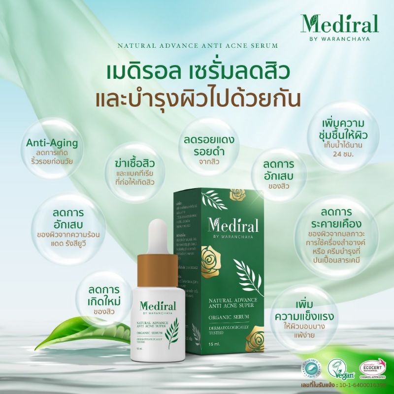 [ของแท้ ส่งฟรี] Mediral Organic Skincare ครบทุกขั้นตอนฟื้นฟูผิวชุ่มชื้นขึ้น สุขภาพผิวดี ผิวแข็งแรงขึ้น ผิวบอบบางแพ้ง่ายใช้ได้ ชิ้น