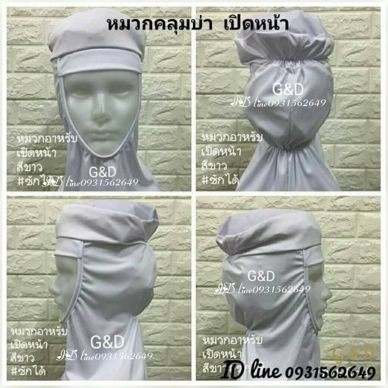 หมวกแก้ปตาข่ายบน หมวกคลุมบ่า หมวกปิดหน้า