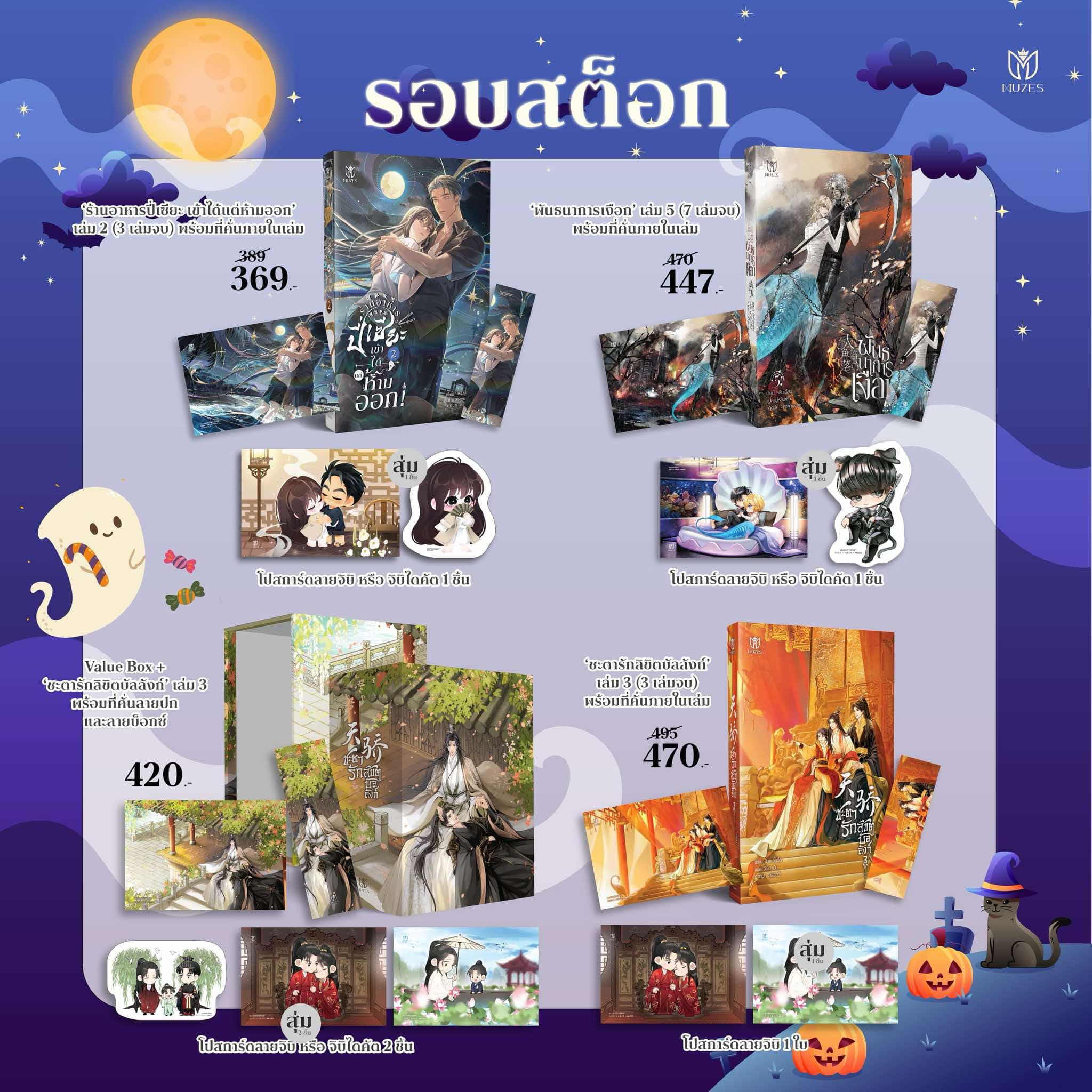 [พร้อมส่ง] ชะตารักลิขิตบัลลังก์ เล่ม 3