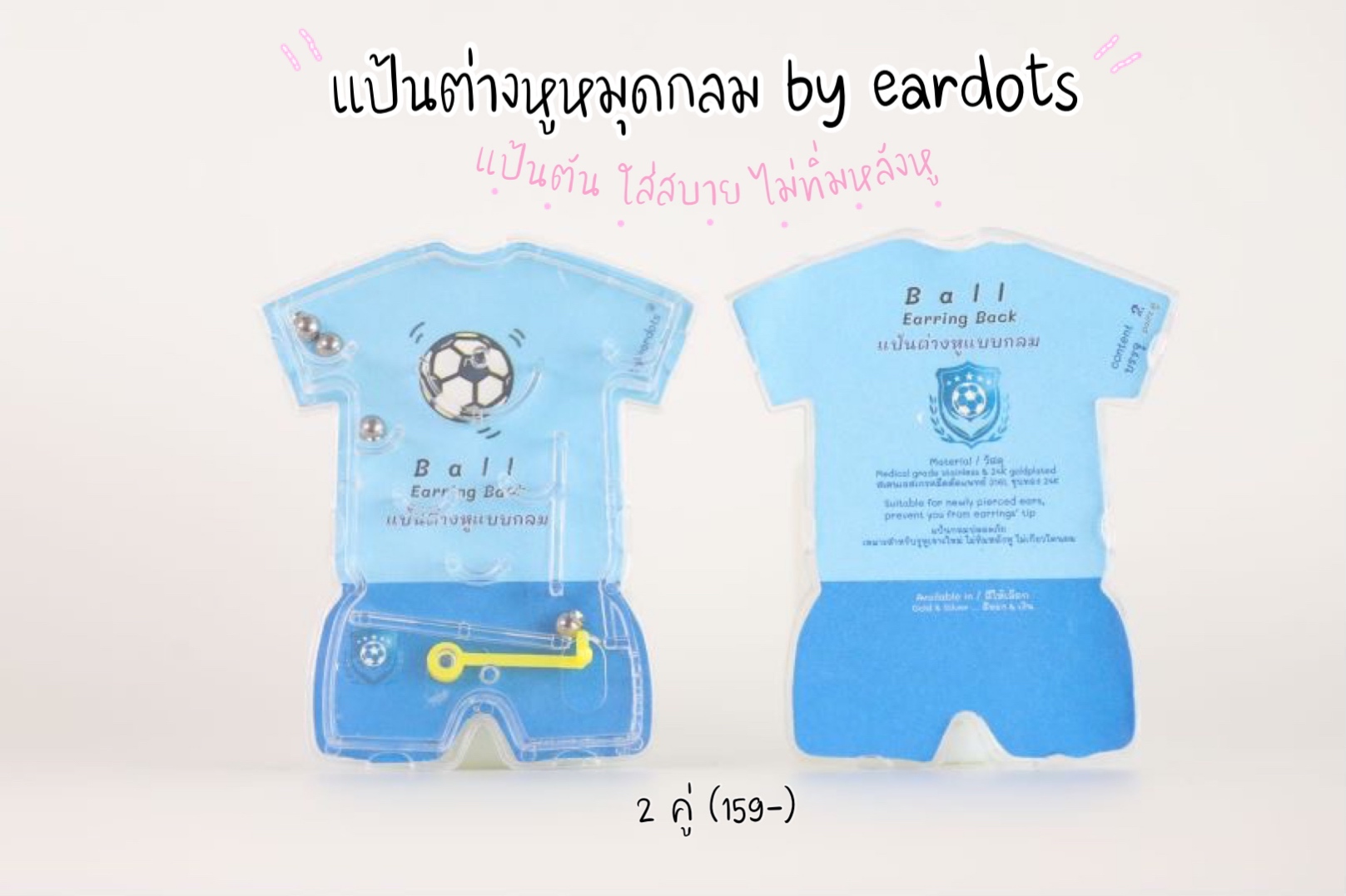 *กดติดตามมีส่วนลด* แป้นต่างหูหมุดกลม แป้นตันไม่ทิ่มหลังหู สแตนเลสเกรดการแพทย์ (2 คู่/แพค) มีให้เลือกสีทอง/เงิน_EB008