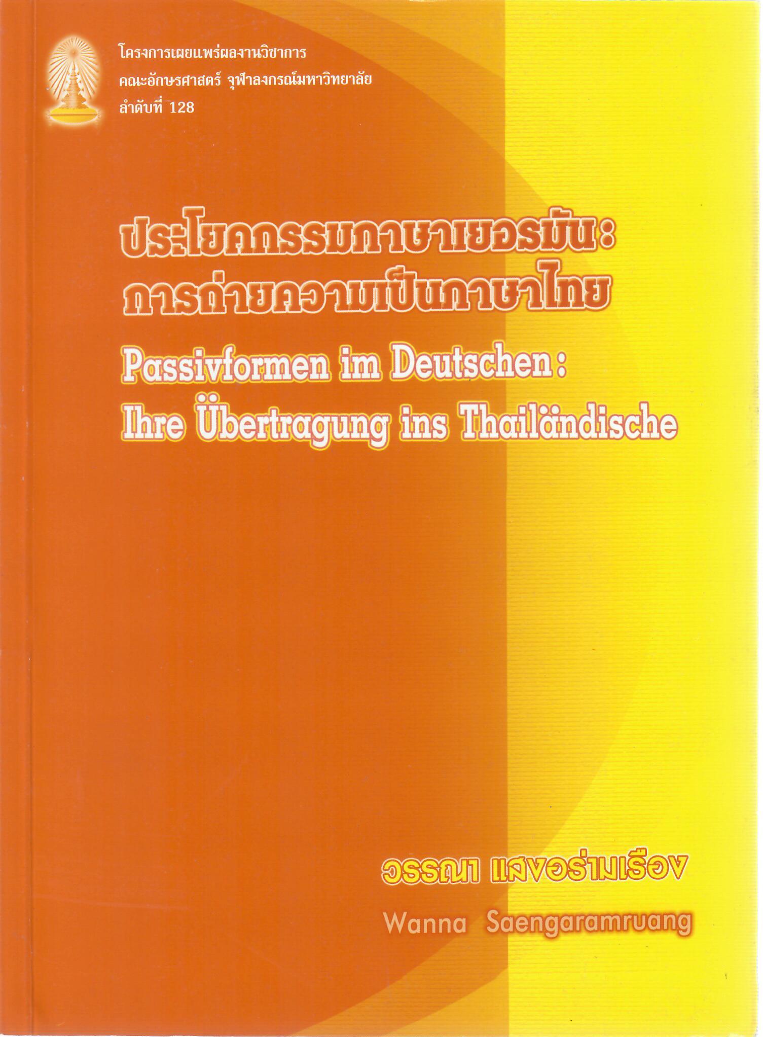 ประโยคกรรมภาษาเยอรมัน