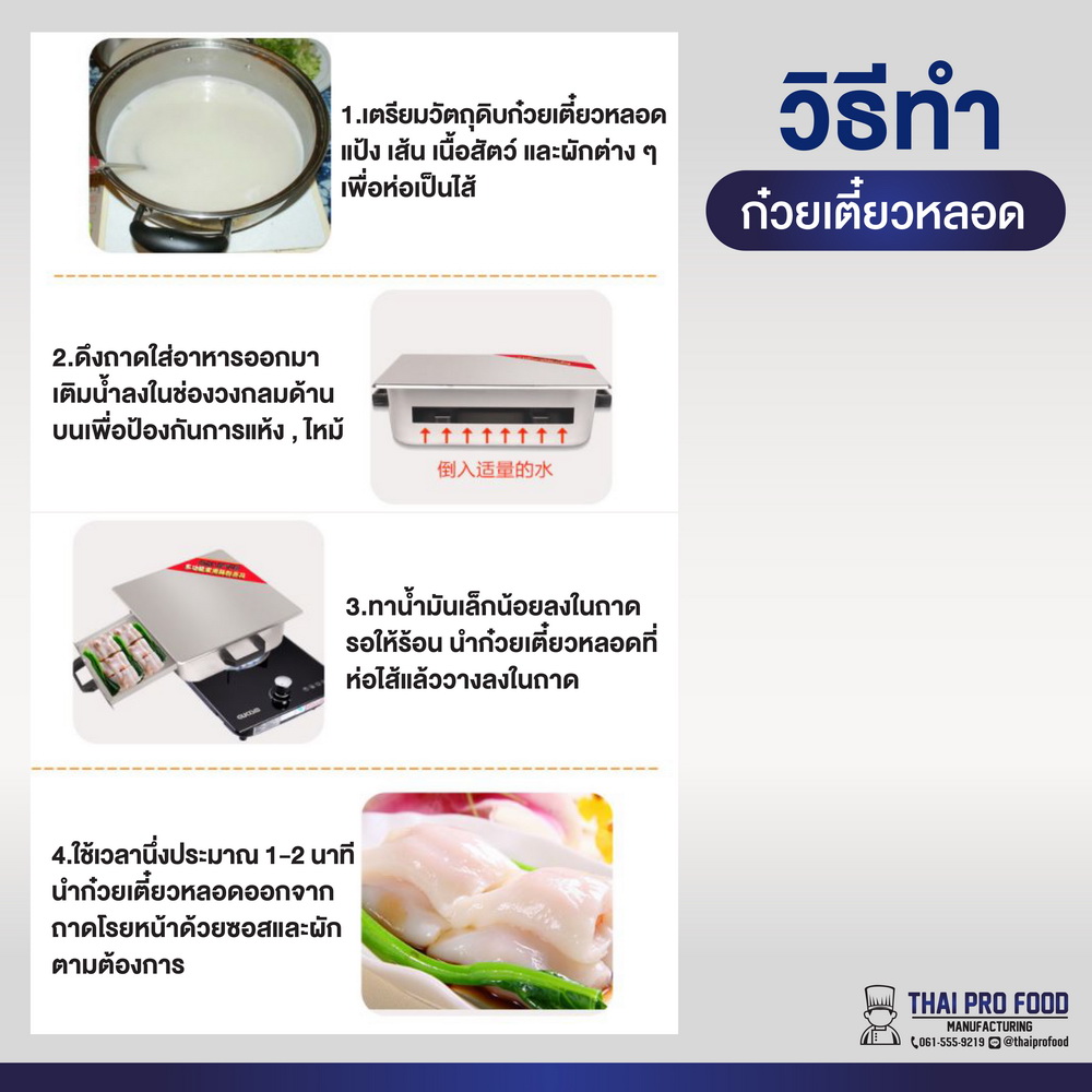 เครื่องทำก๋วยเตี๋ยวหลอด