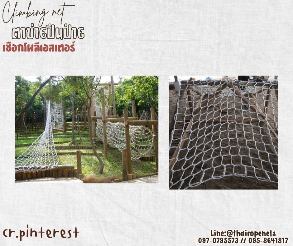 climbing net ตาข่ายปีนป่ายเชือกโพลีเอสเตอร์ สีขาว รุ่นหนา 20 มิล ช่องตา 25x25 cm.ตาข่ายสวนสนุก รับทำตามขนาดที่ต้องการ