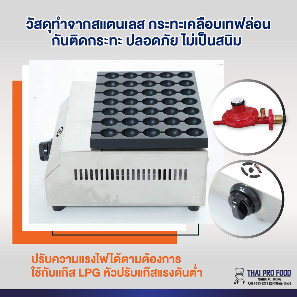 เครื่องทำไข่นกกระทา เสียบไม้ ระบบเเก๊ส