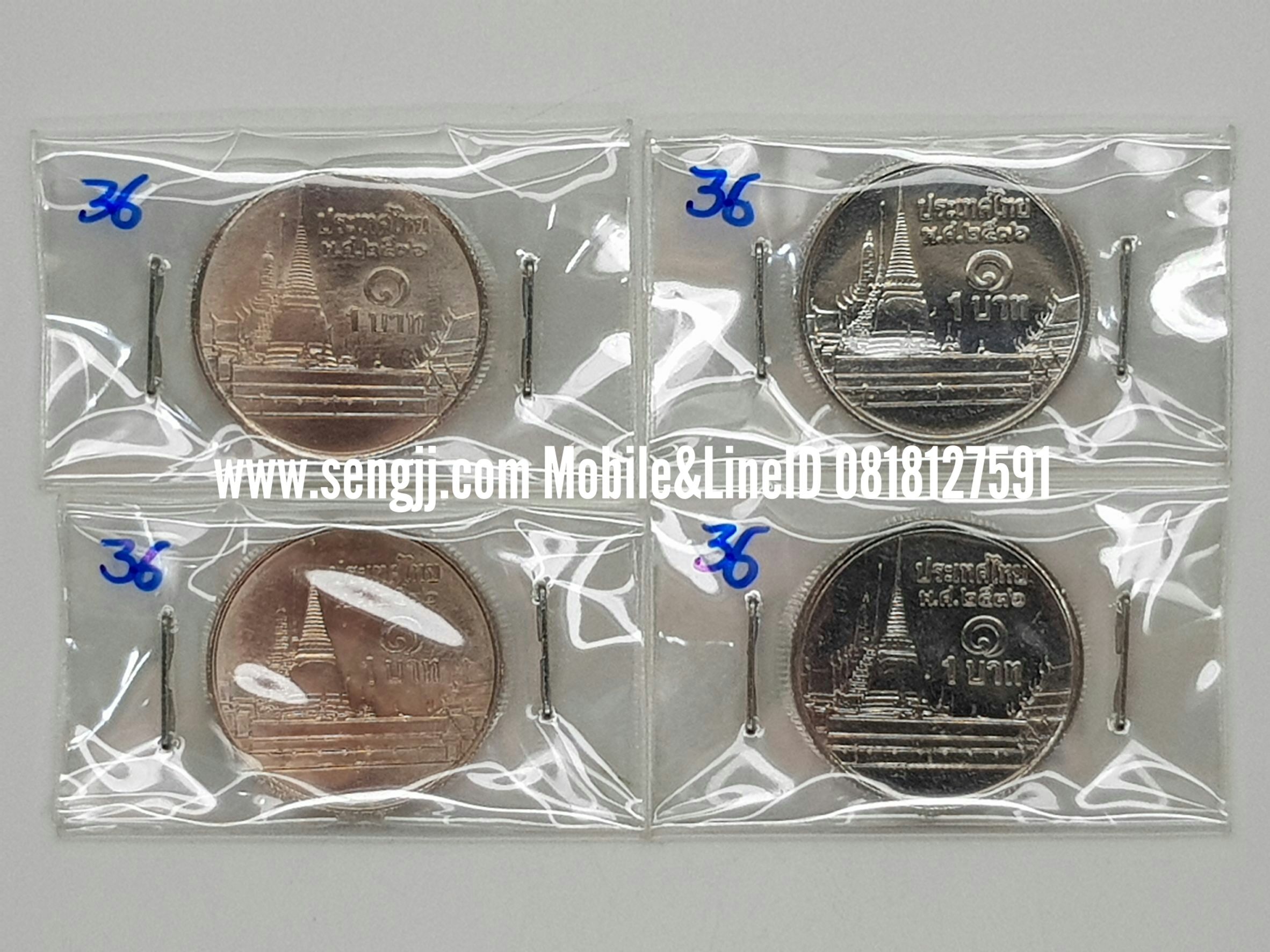 เหรียญกษาปณ์หมุนเวียน พ.ศ.2536