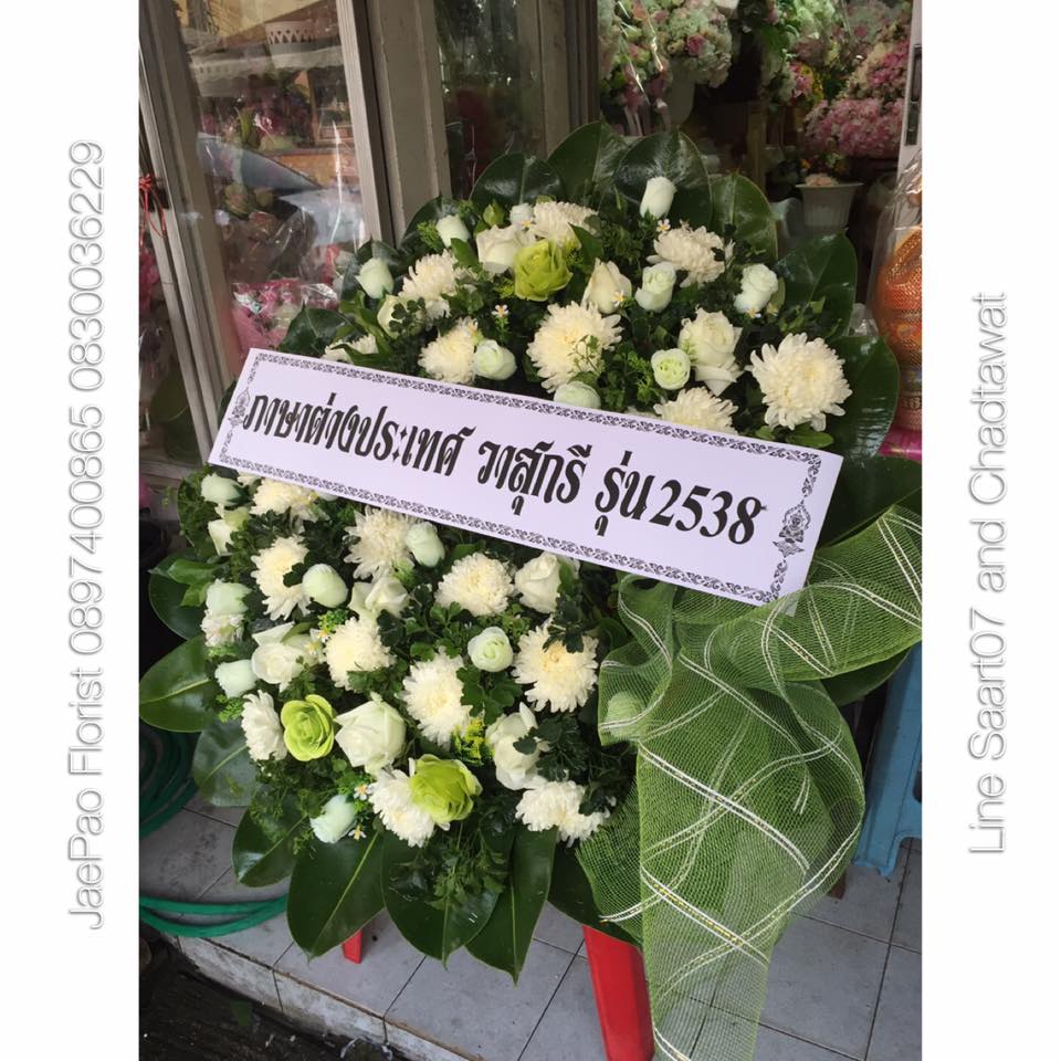 พวงหรีดดอกไม้สด