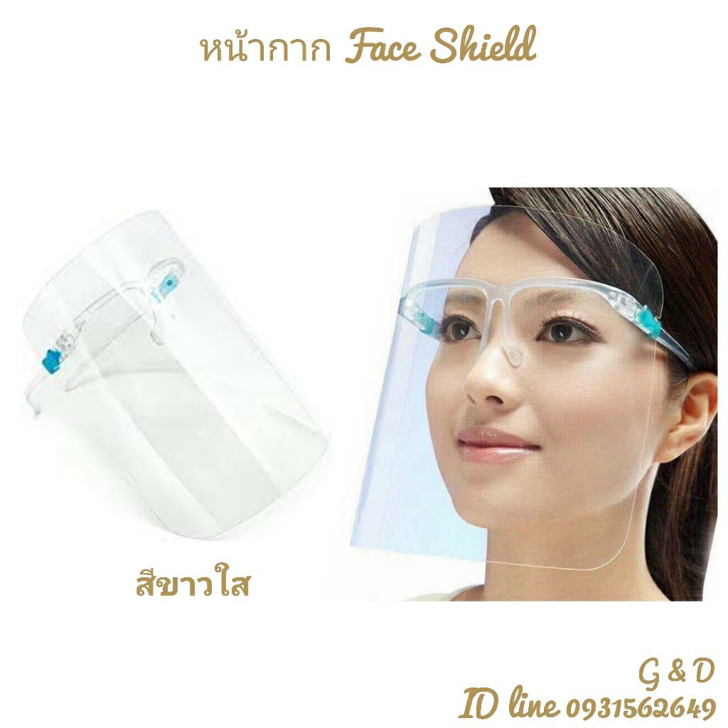 หน้ากาก Face Shield สีขาวใส