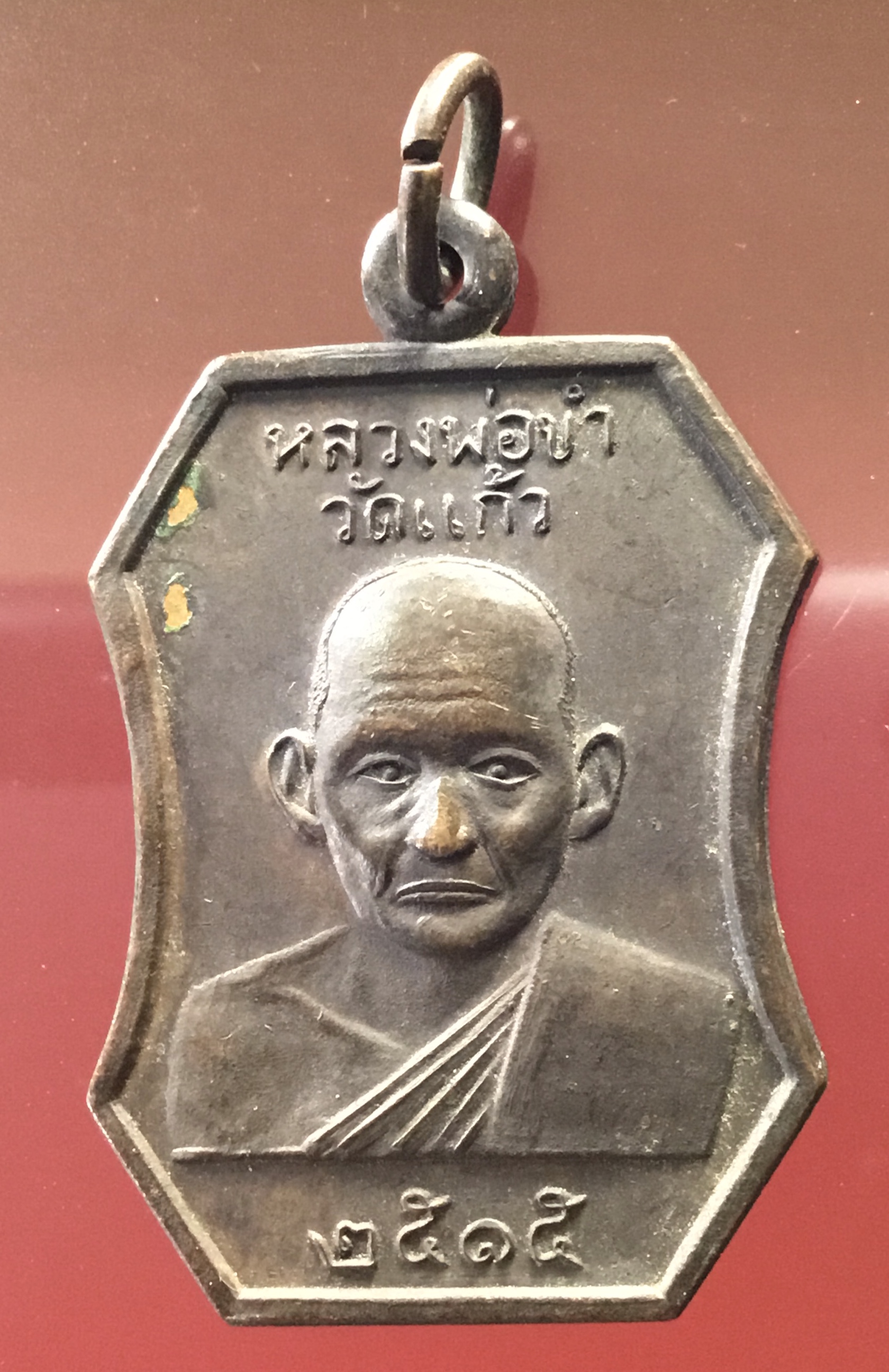 เหรียญหลวงพ่อขำ วัดเขาแก้ว เนื้อทองแดง ปี 15