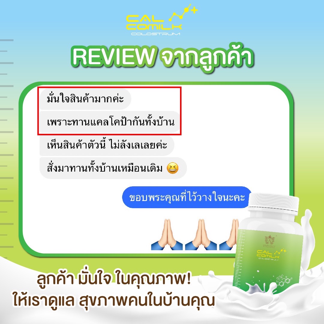 [ของแท้ ส่งฟรี] CalCoMilk นมเม็ดมีส่วนผสมโคลอสตรุ้มวิตามินแร่ธาตุสารสกัด 17 ชนิด แคลเซียมสูง รสฮอกไกโดมิ้ลค์ แคลโคมิ้ลค์ อร่อยดีมีประโยชน์ ชิ้น