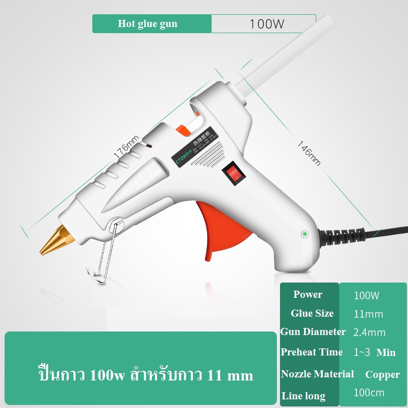 ปืนกาว 100w ขนาดกาว 11mm