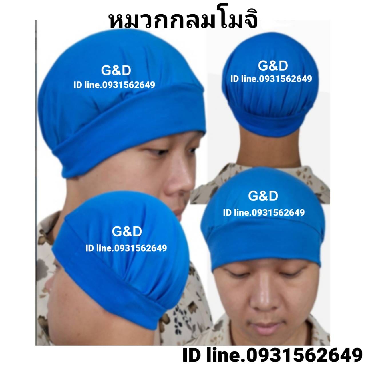 หมวกทรงกลมโมจิชาย แบบสั้น ซักได้ คลุมบ่า ทรงอาหรับปิดหน้า เปิดหน้าหมวกปิดหน้า