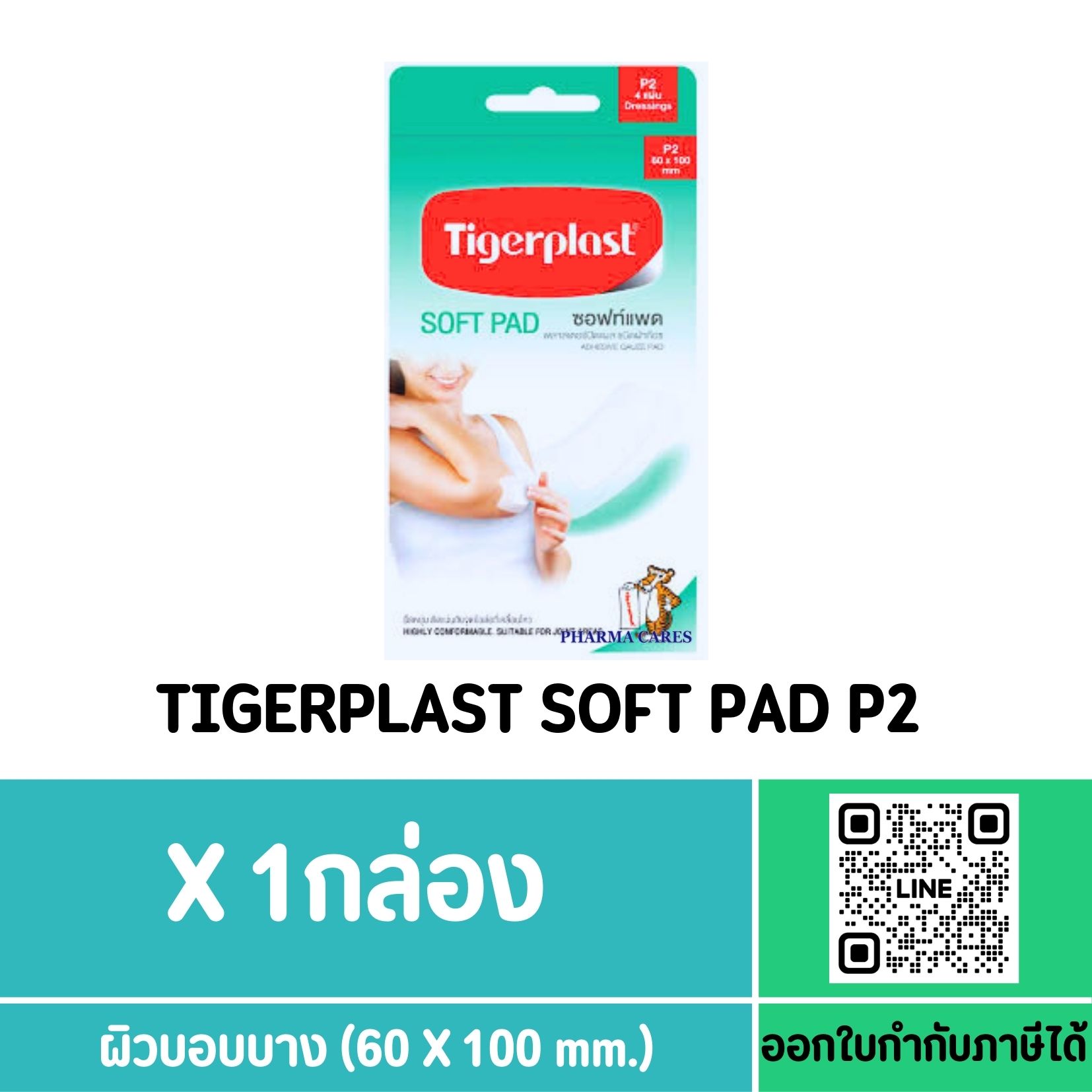 TIGERPLAST P2 ขนาด 60X100MM ไม่กันน้ำ