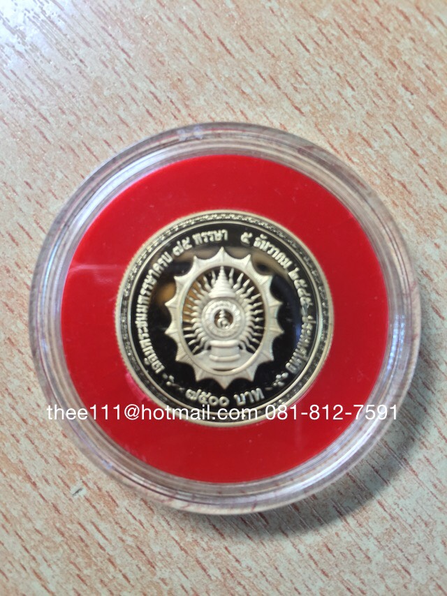 เหรียญกษาปณ์ทองคำขัดเงาที่ระลึก ในหลวง 75 พรรษา พ.ศ.2545