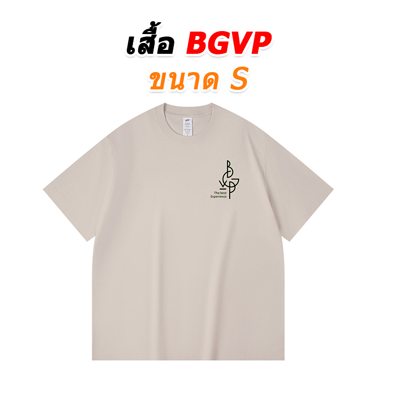 เสื้อ BGVP เสื้อยืดแฟชั่นลาย Since 2007 ประสบการณ์ที่ดี สำหรับแฟนเพลง BGVP ตัวยง