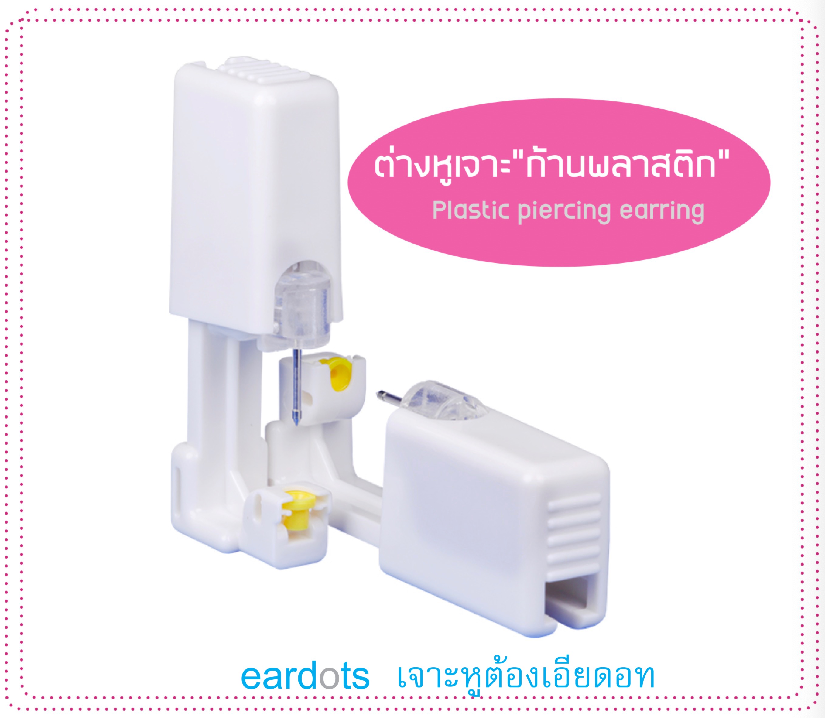Plastic EPE แกนพลาสติกแบบกลวงสำหรับผิวแพ้ง่าย ใช้เปลี่ยนต่างหูเพื่อป้องกันรูตัน(ใช้สำหรับเจาะได้) ราคา/ข้าง_HC007