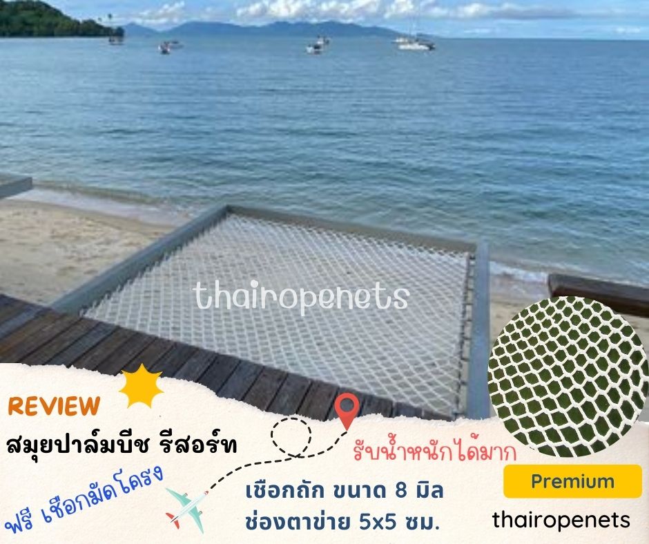รีวิวตาข่ายเปลนอน รุ่นPremium ทนแรงดึงสูงรับน้ำหนักได้เยอะ ใช้งานได้นาน แข็งแรงที่สุด