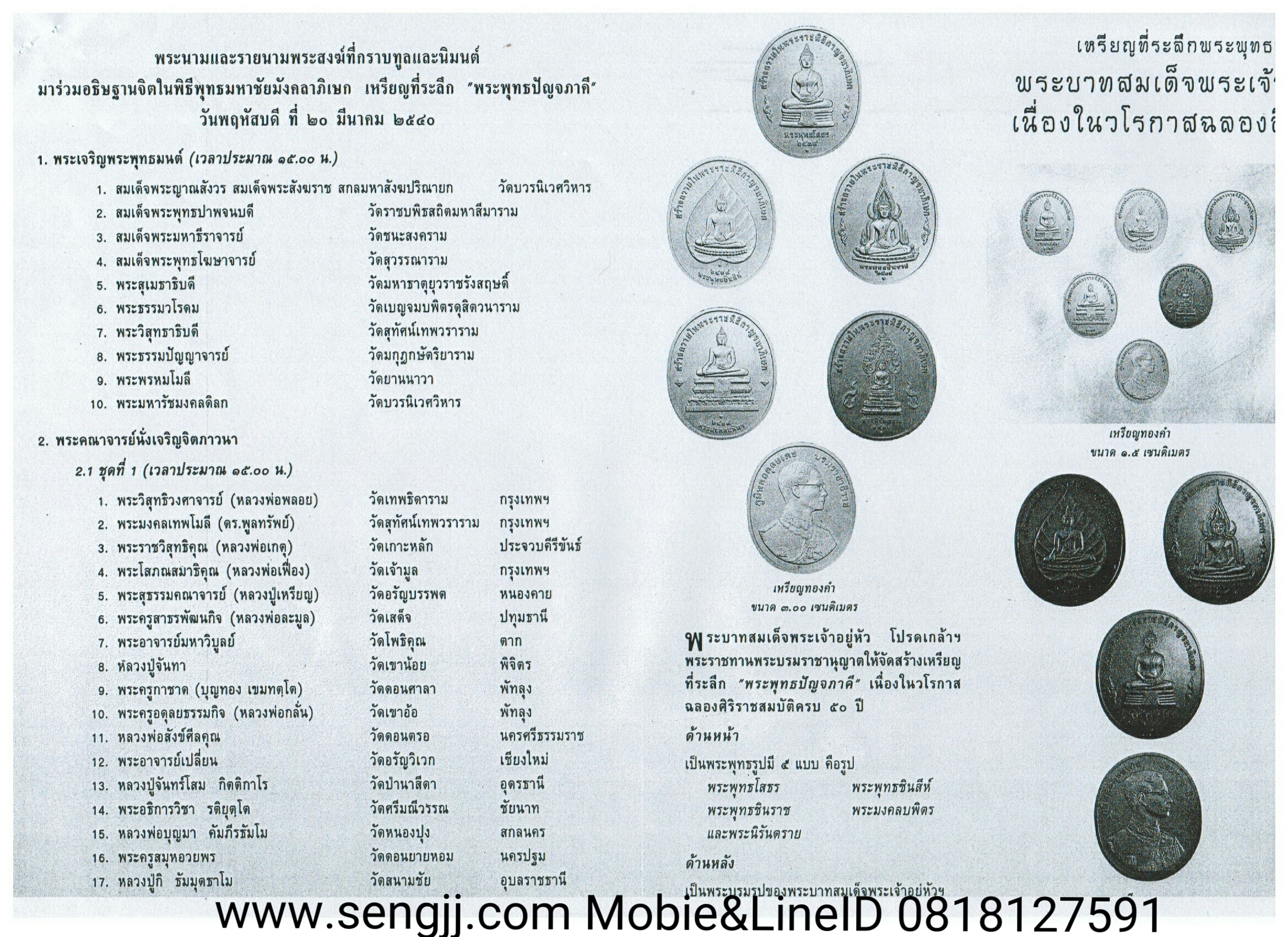 เหรียญทองแดงที่ระลึกพุทธปัญจภาคี 5 องค์ พิธีใหญ่
