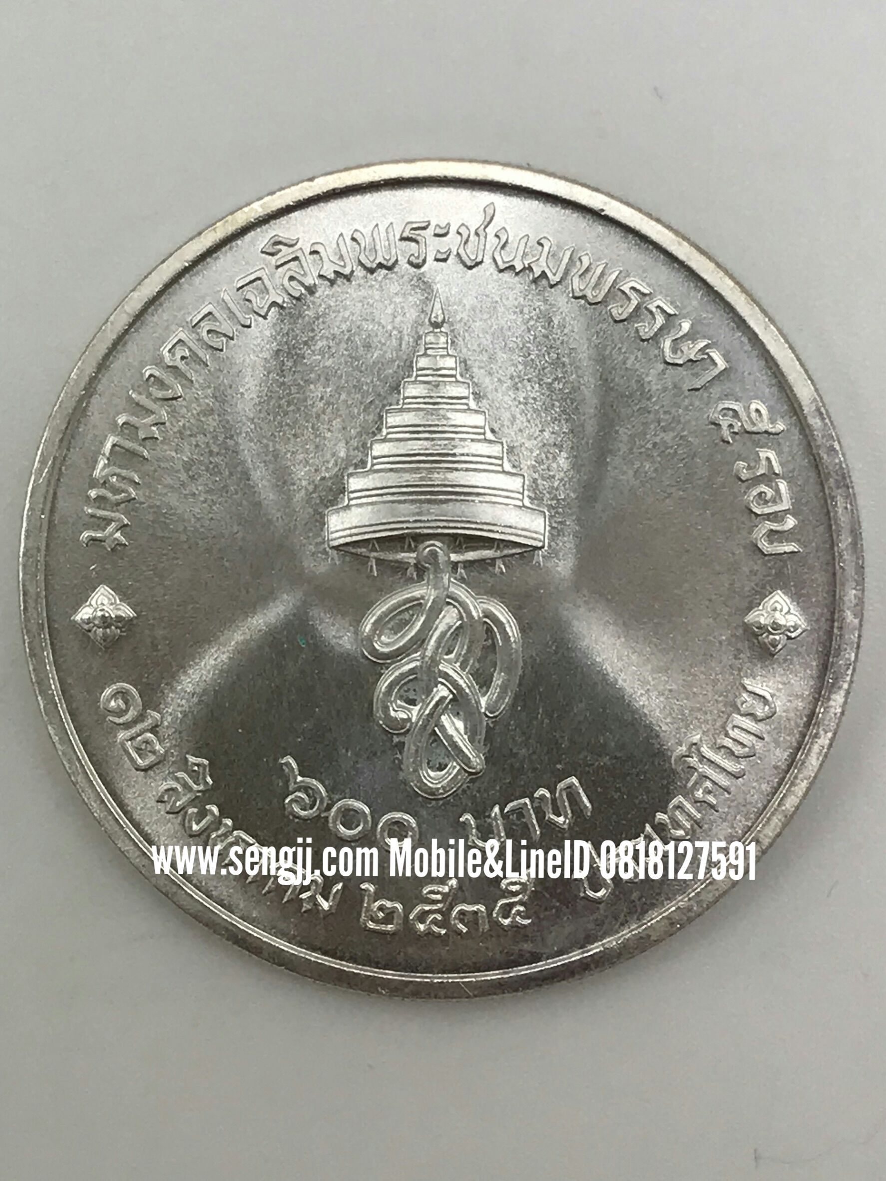 เหรียญกษาปณ์เงินที่ระลึก ราชินี 60 พรรษา พ.ศ.2535