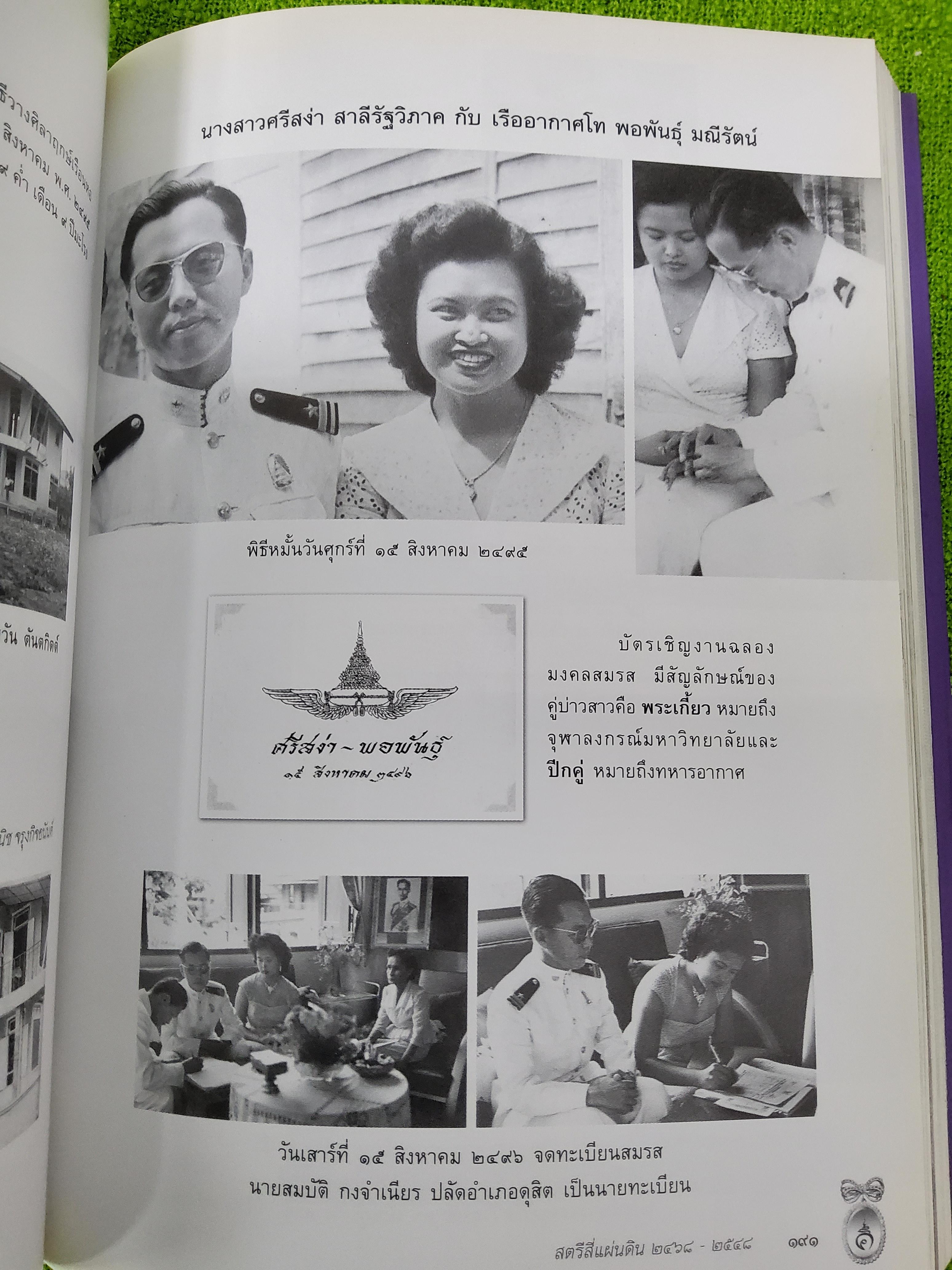 หนังสืออนุสรณ์ ศรีสง่า มณีรัตน์ 80 ปี สตรีสี่แผ่นดิน 2548 ปกอ่อน