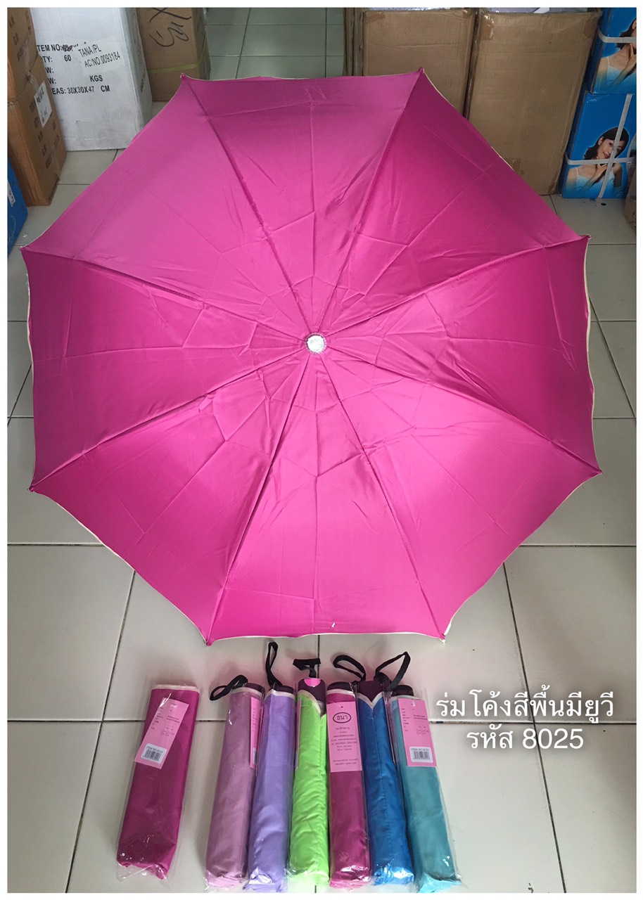 ร่มโค้งแฟชั่นสีพื้น รหัส8025