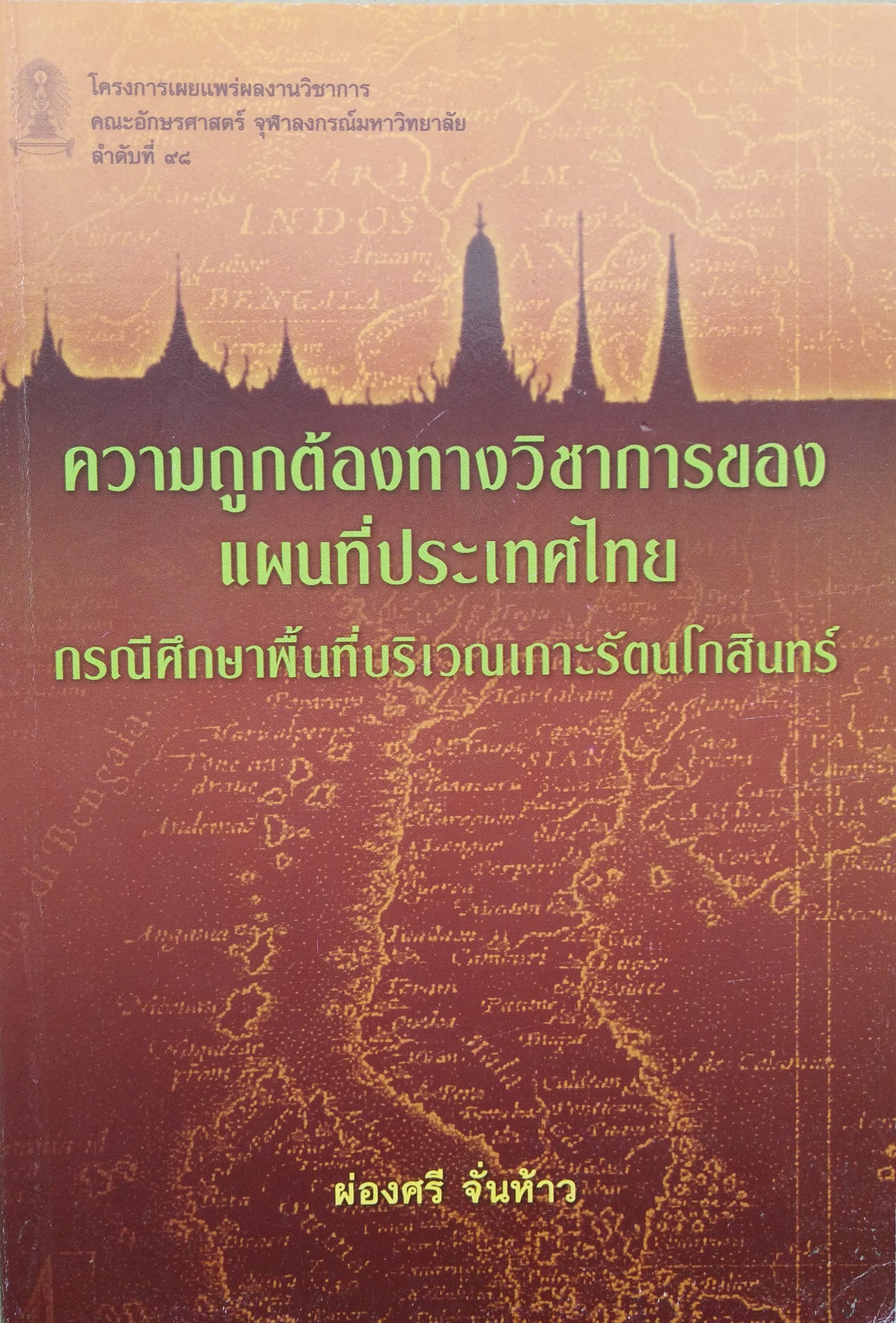 ความถูกต้องทางวิชาการของแผนที่ประเทศไทย