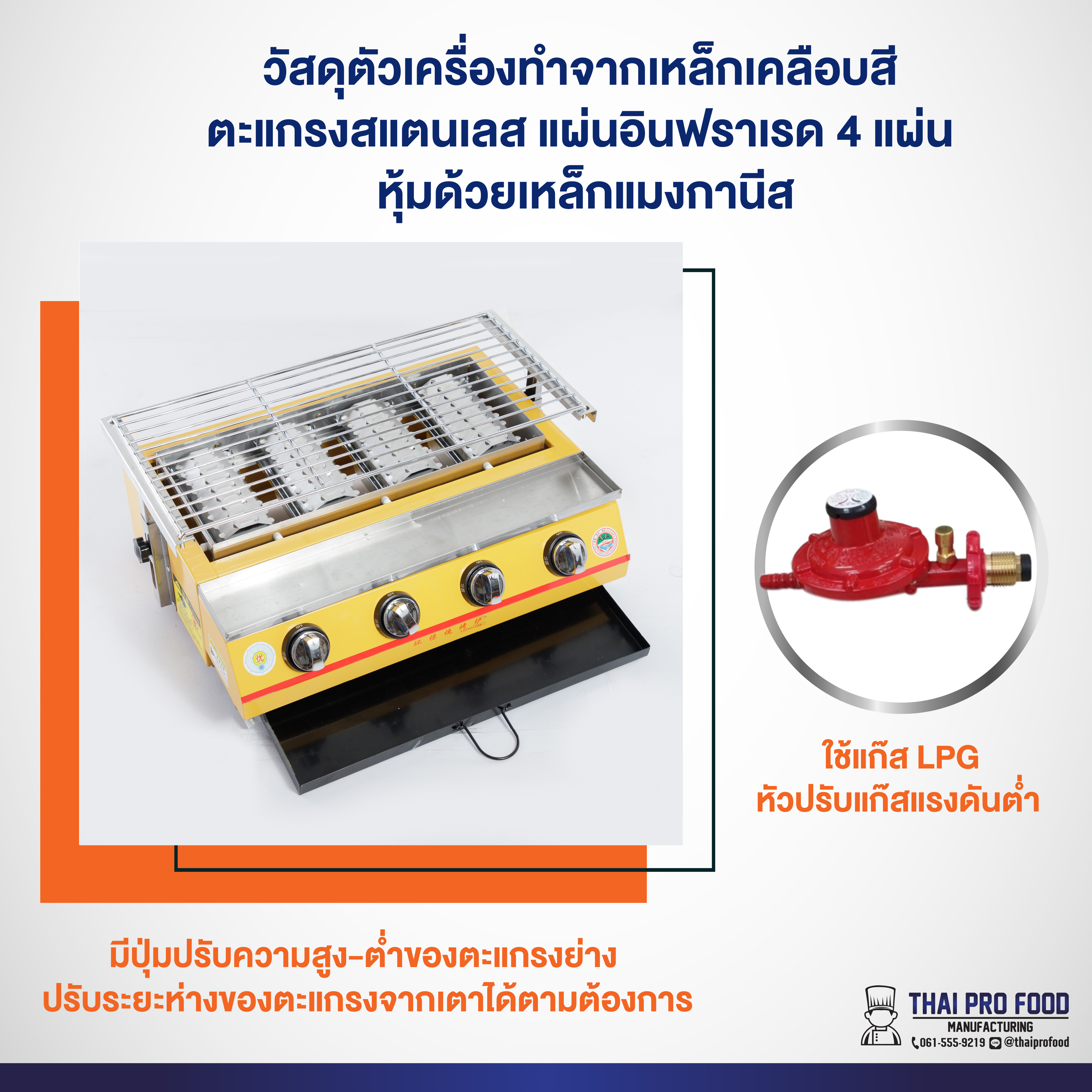 เตาปิ้งย่าง 4 หัวอินฟราเรด ระบบเเก๊ส