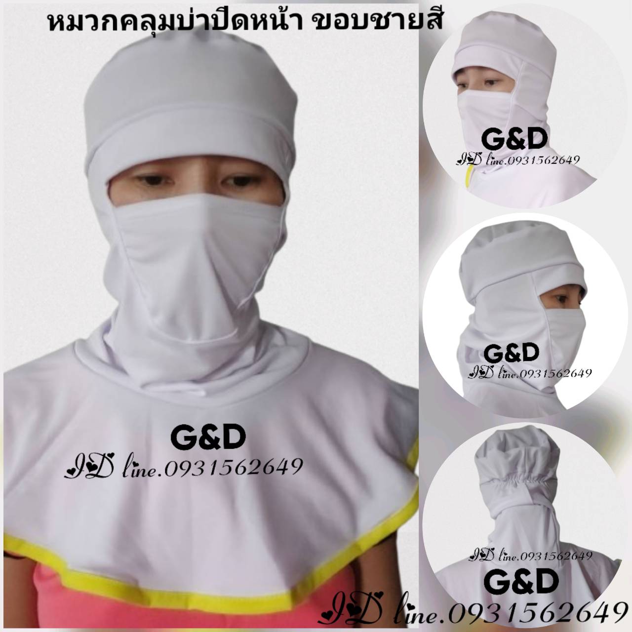 หมวกคลุมบ่า ทรงอาหรับ ปิดหน้า ขายขอบ ปิดหน้าหมวกปิดหน้า หมวกเปิดหน้า ทรงอาหรับ หมวกคลีนรูม หมวกคลุมผมตาข่ายบน หมวกแม่ครัว หมวกทำอาหาร หมวกโรงงานอุตสาหกรรม