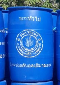 ถังขยะพลาสติก 200 ลิตร