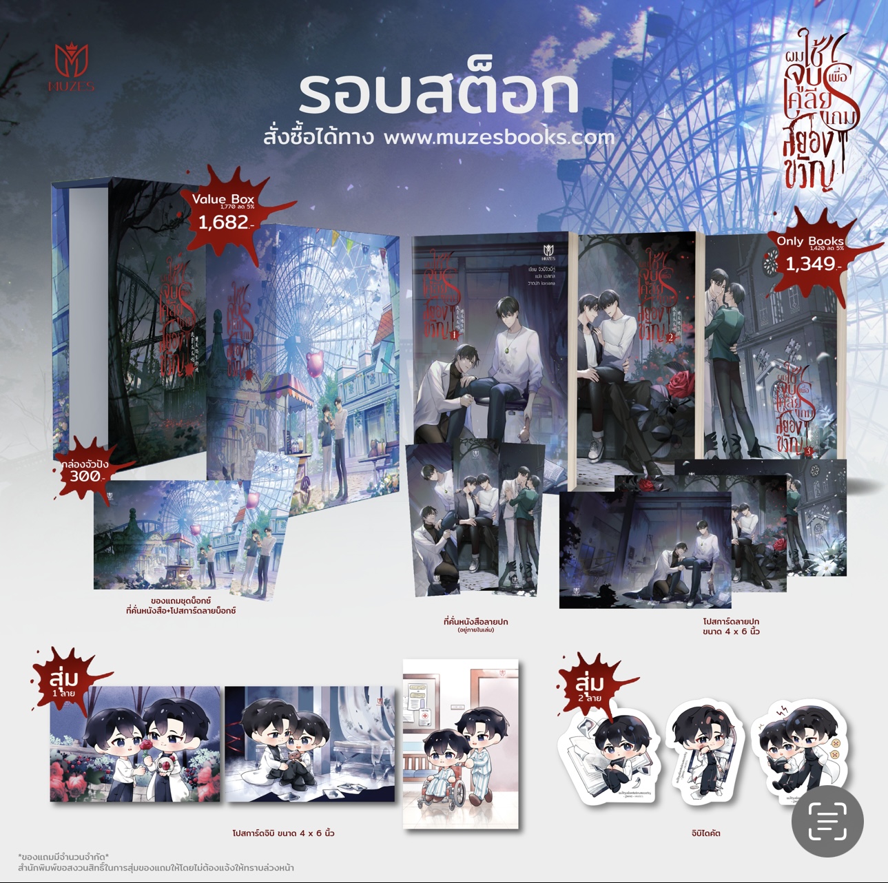 [พร้อมส่ง] Boxset ผมใช้จูบเพื่อเคลียร์เกมสยองขวัญ (Boxset)