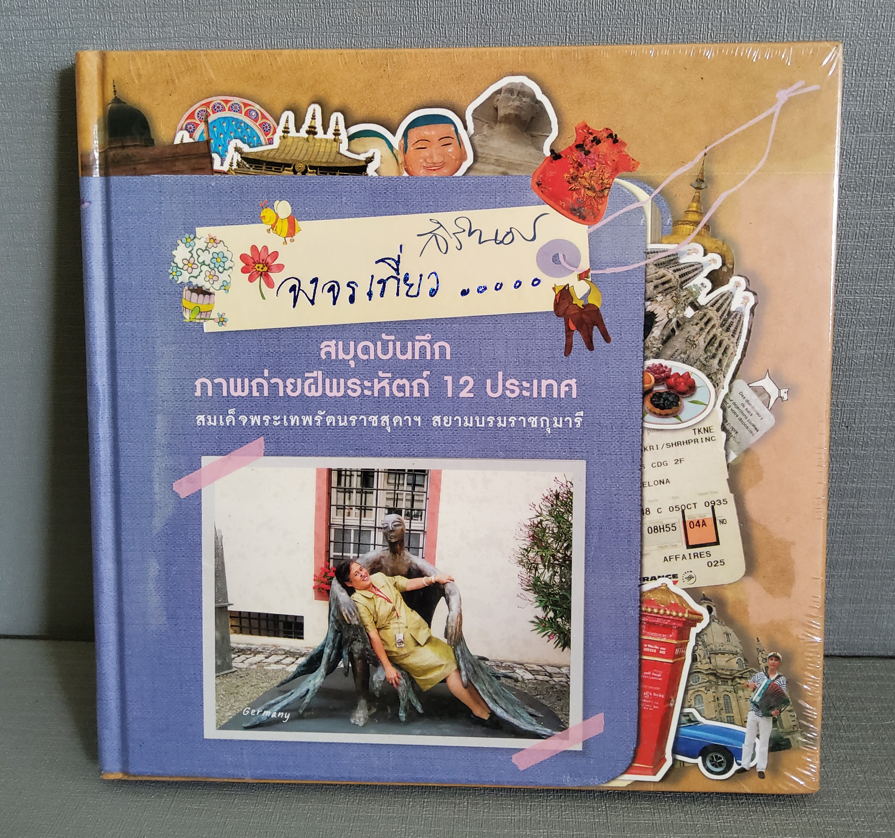 จงจรเที่ยว-สมุดบันทึกภาพถ่ายฝีพระหัตถ์ 12 ประเทศ สมเด็จพระเทพรัตนราชสุดาฯ สยามบรมราชกุมารี มือหนึ่งในซีล 2553 ปกแข็ง