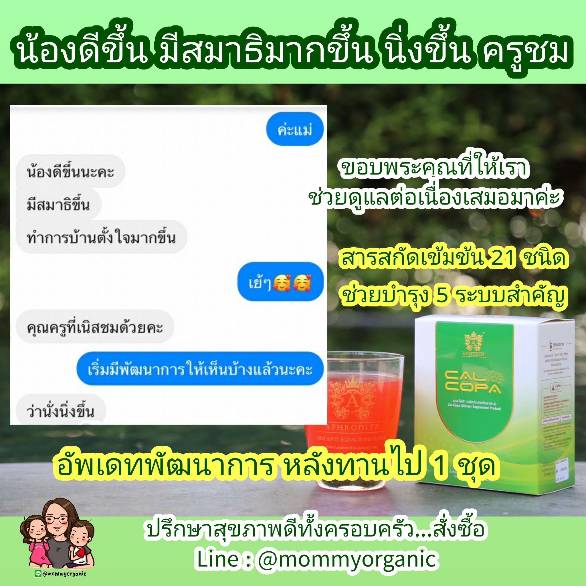 Cal-copa (แคล-โคป้า) Promotion กล่อง (ชุด)