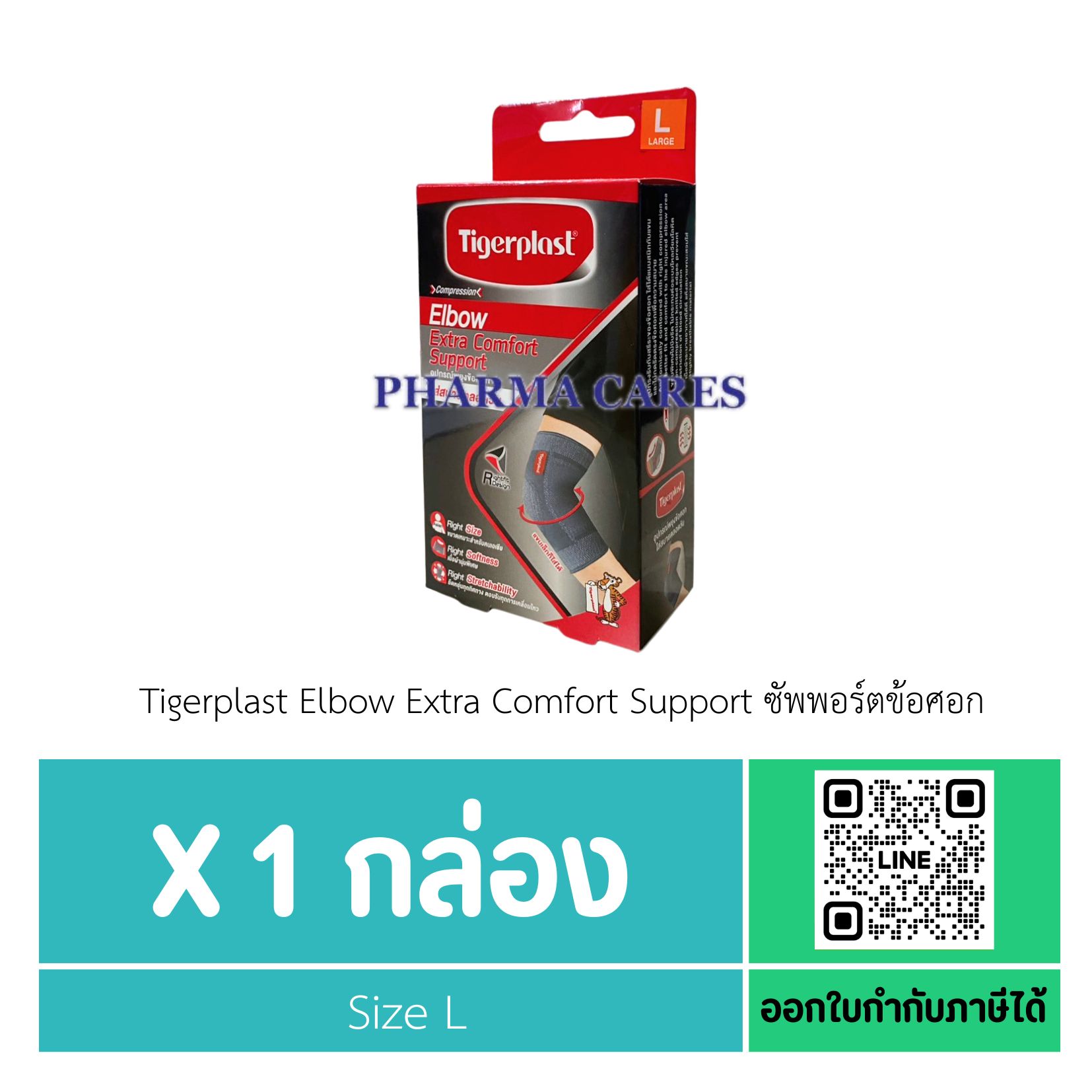 TIGERPLAST ELBOW SUPPORT SIZE L (ข้อศอก)